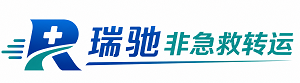 申扎县瑞驰非急救转运｜病人出院长途护送服务